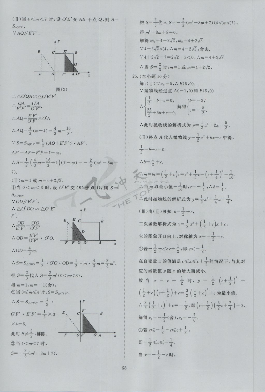 2017年一飞冲天初中模拟汇编数学 参考答案第48页