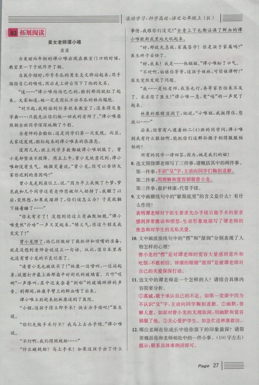 2016年名校課堂滾動(dòng)學(xué)習(xí)法七年級語文上冊人教版 第三單元 學(xué)習(xí)的樂趣第87頁