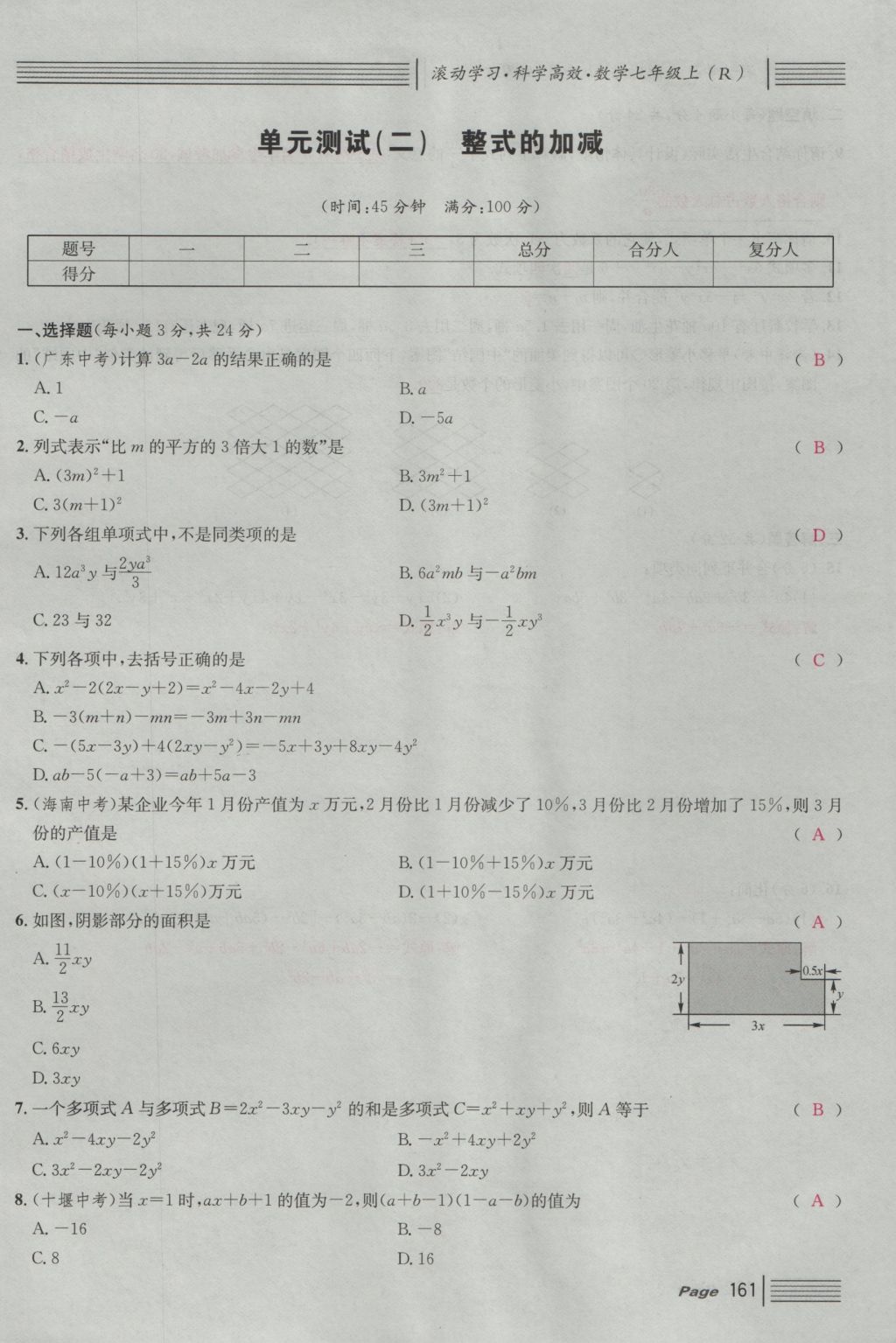 2016年名校課堂滾動(dòng)學(xué)習(xí)法七年級(jí)數(shù)學(xué)上冊(cè)人教版 單元測(cè)試第5頁(yè)