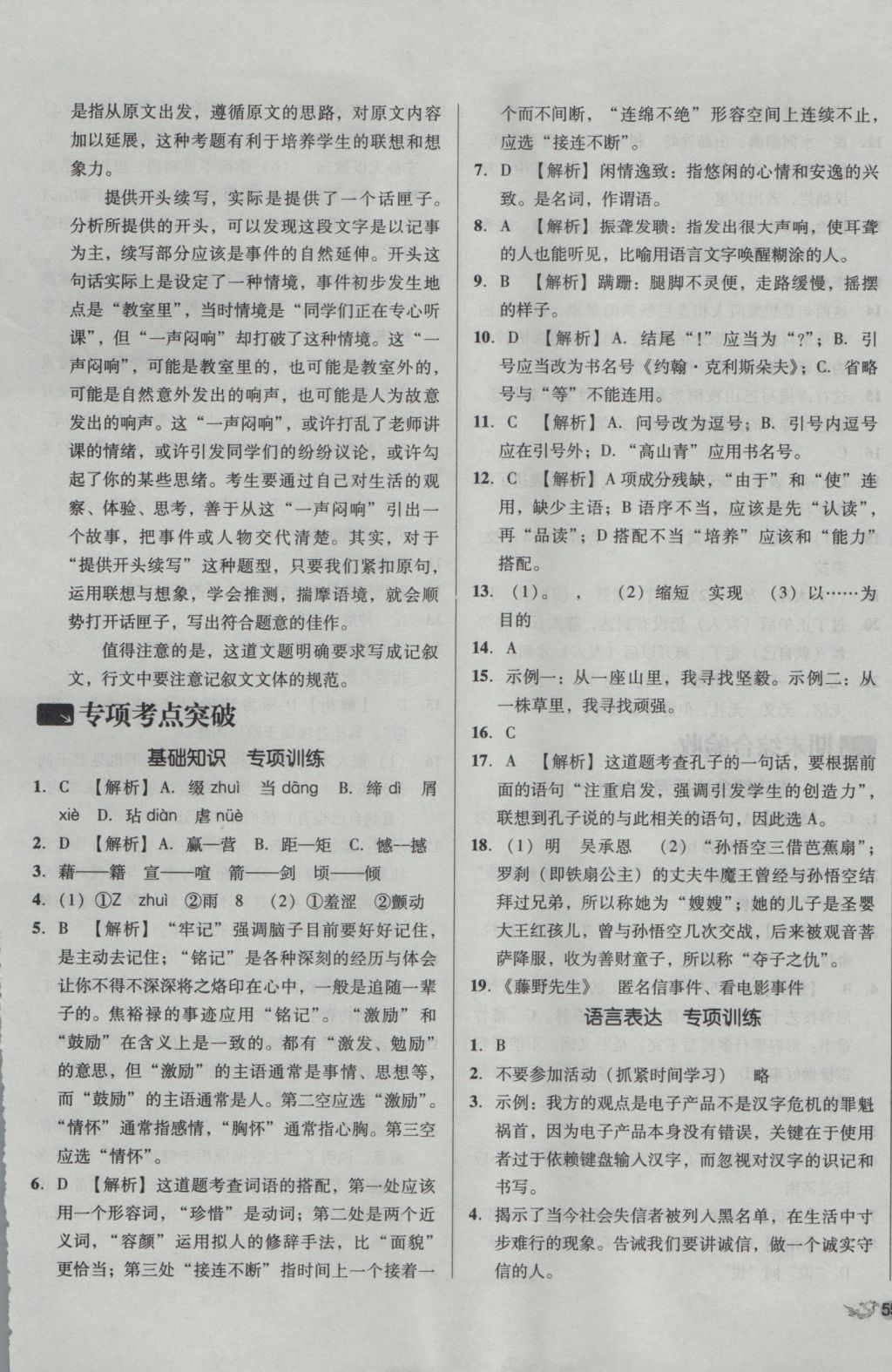 2016年單元加期末復習與測試七年級語文上冊人教版 參考答案第9頁