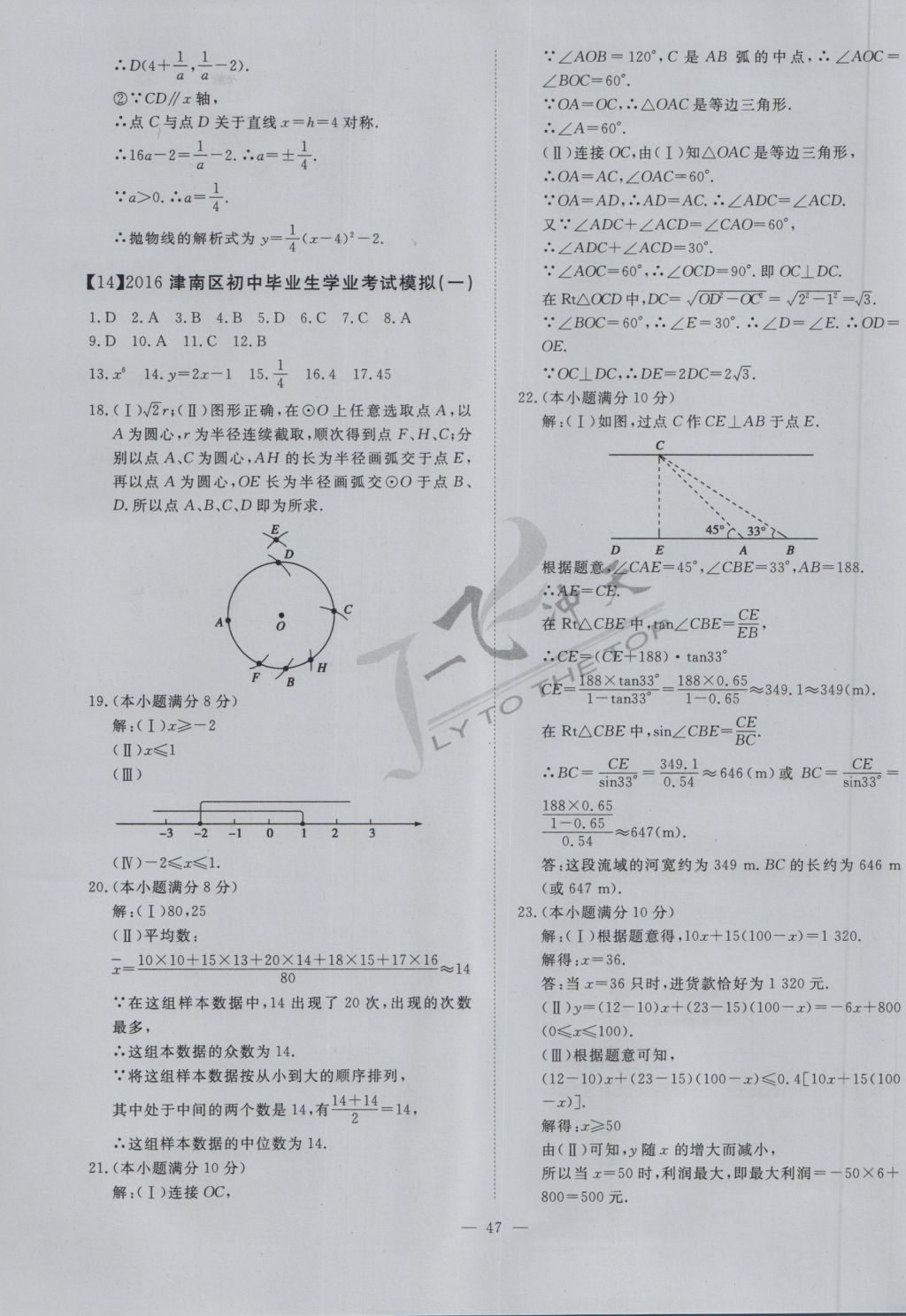 2017年一飞冲天初中模拟汇编数学 参考答案第27页