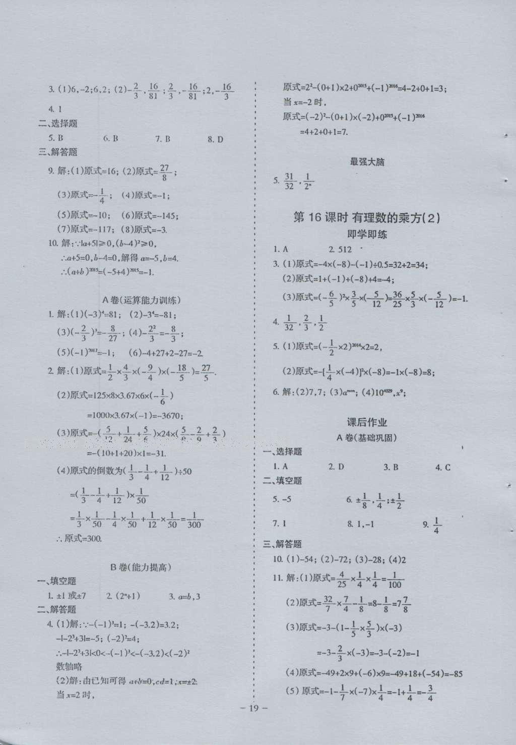 2016年蓉城課堂給力A加七年級(jí)數(shù)學(xué)上冊(cè) 參考答案第19頁(yè)