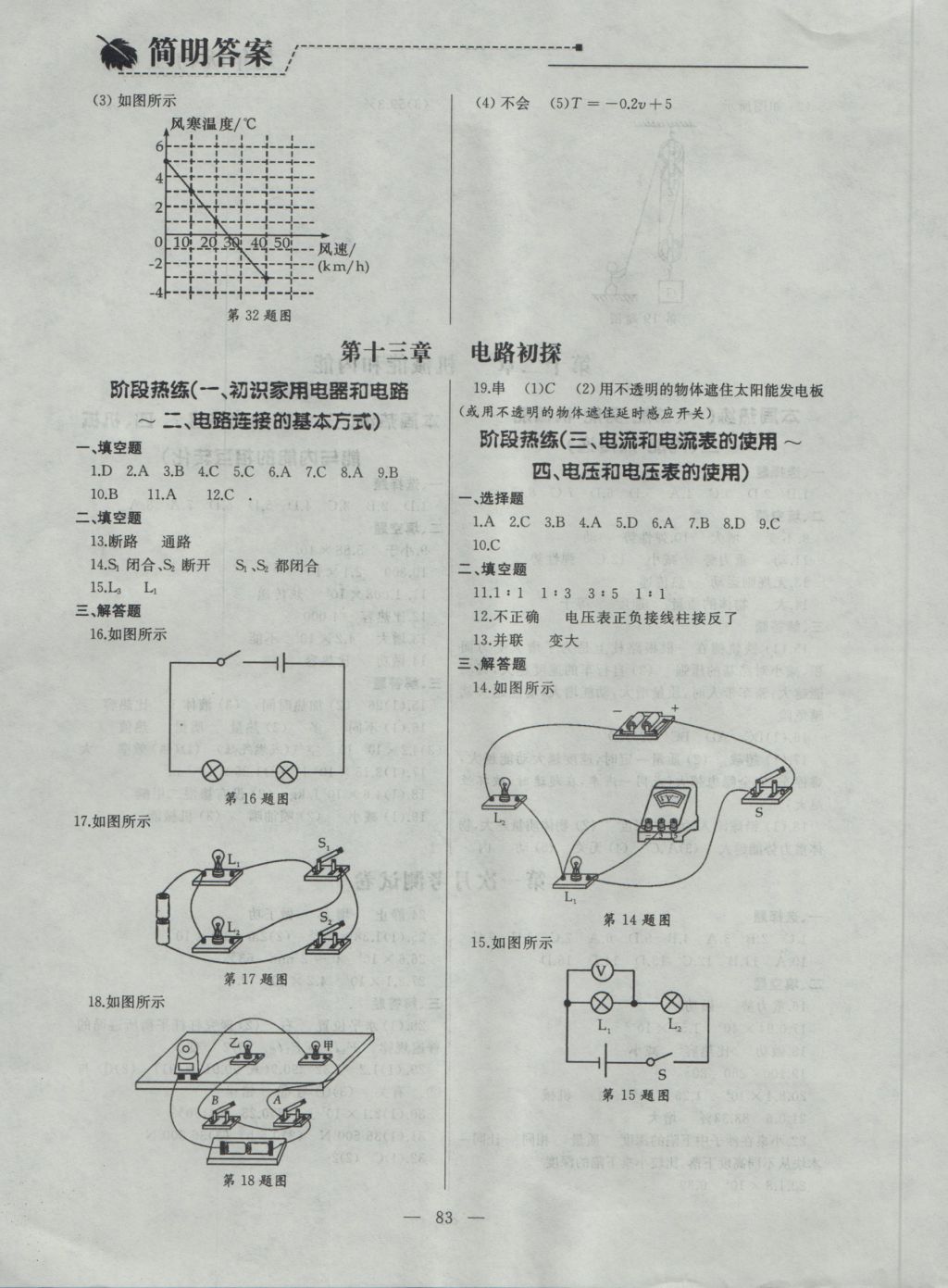 2016年為了燦爛的明天同步輔導與能力訓練九年級物理上冊蘇科版 參考答案第3頁