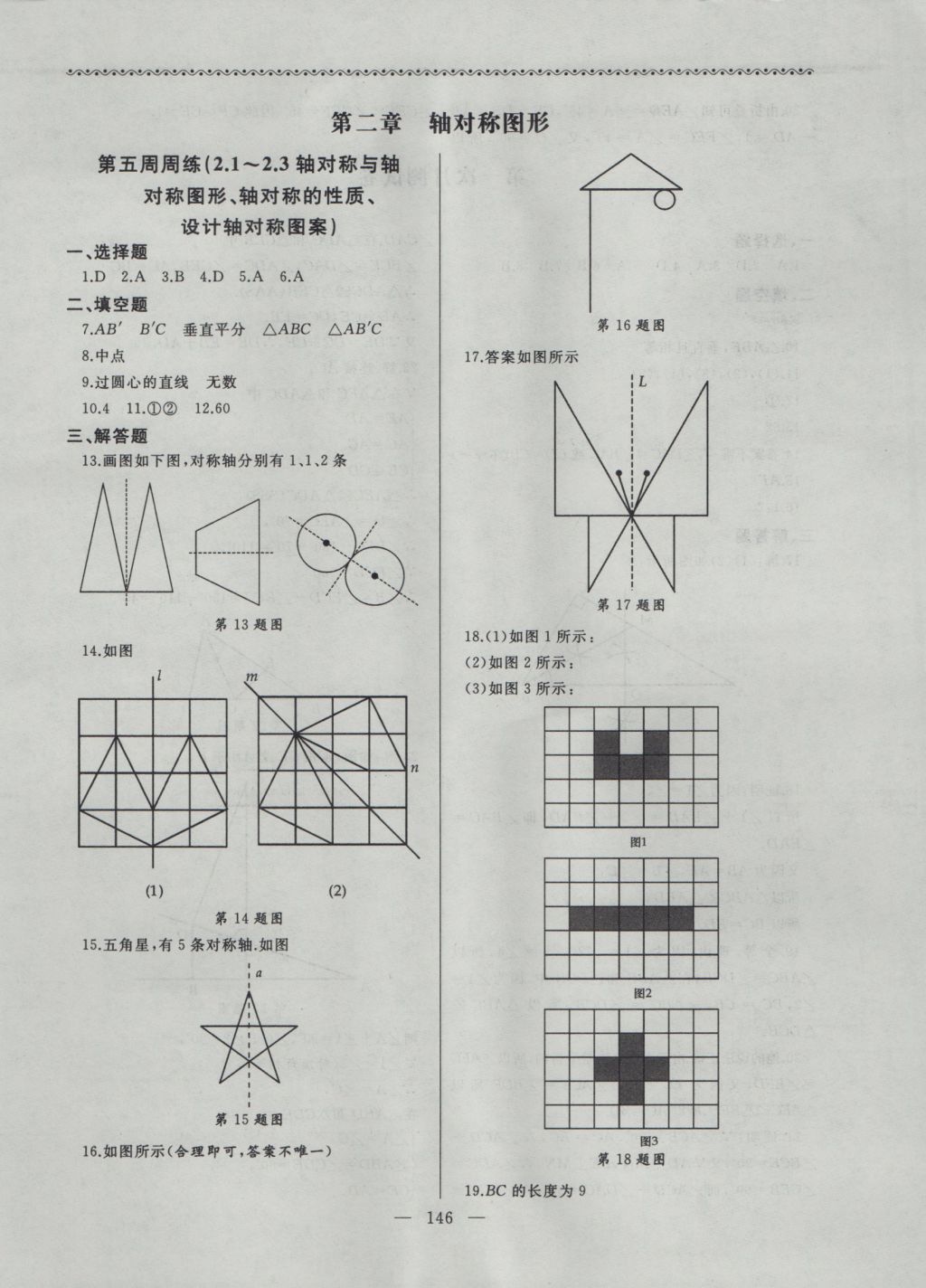 2016年為了燦爛的明天同步輔導(dǎo)與能力訓(xùn)練八年級(jí)數(shù)學(xué)上冊(cè)蘇科版 參考答案第6頁(yè)