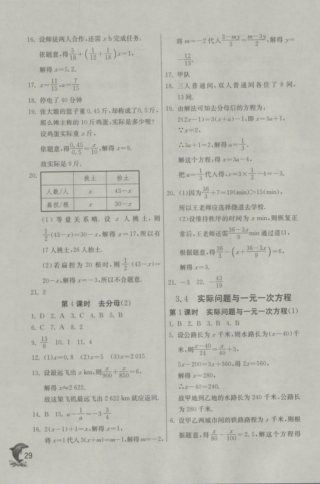 2016年實驗班提優(yōu)訓(xùn)練七年級數(shù)學(xué)上冊天津?qū)０?nbsp;參考答案第29頁