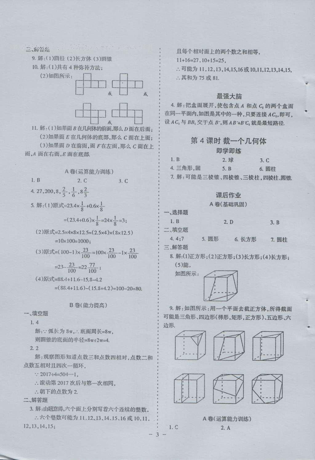 2016年蓉城課堂給力A加七年級(jí)數(shù)學(xué)上冊(cè) 參考答案第3頁