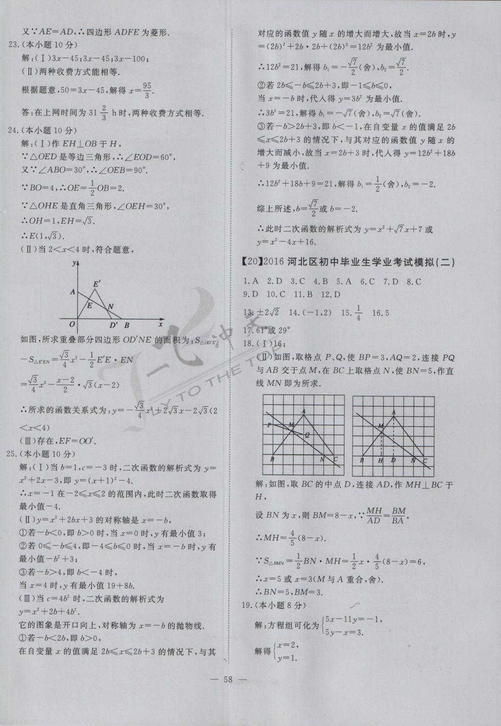 2017年一飞冲天初中模拟汇编数学 参考答案第38页