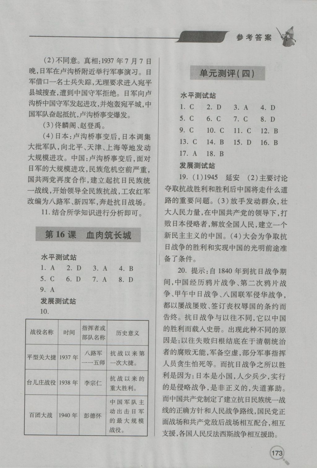 2016年新课堂同步学习与探究八年级历史上学期 参考答案第7页