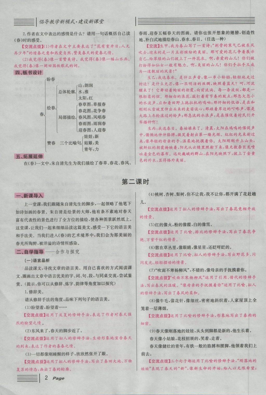 2016年名校課堂滾動(dòng)學(xué)習(xí)法七年級(jí)語文上冊(cè)人教版 導(dǎo)學(xué)案第2頁