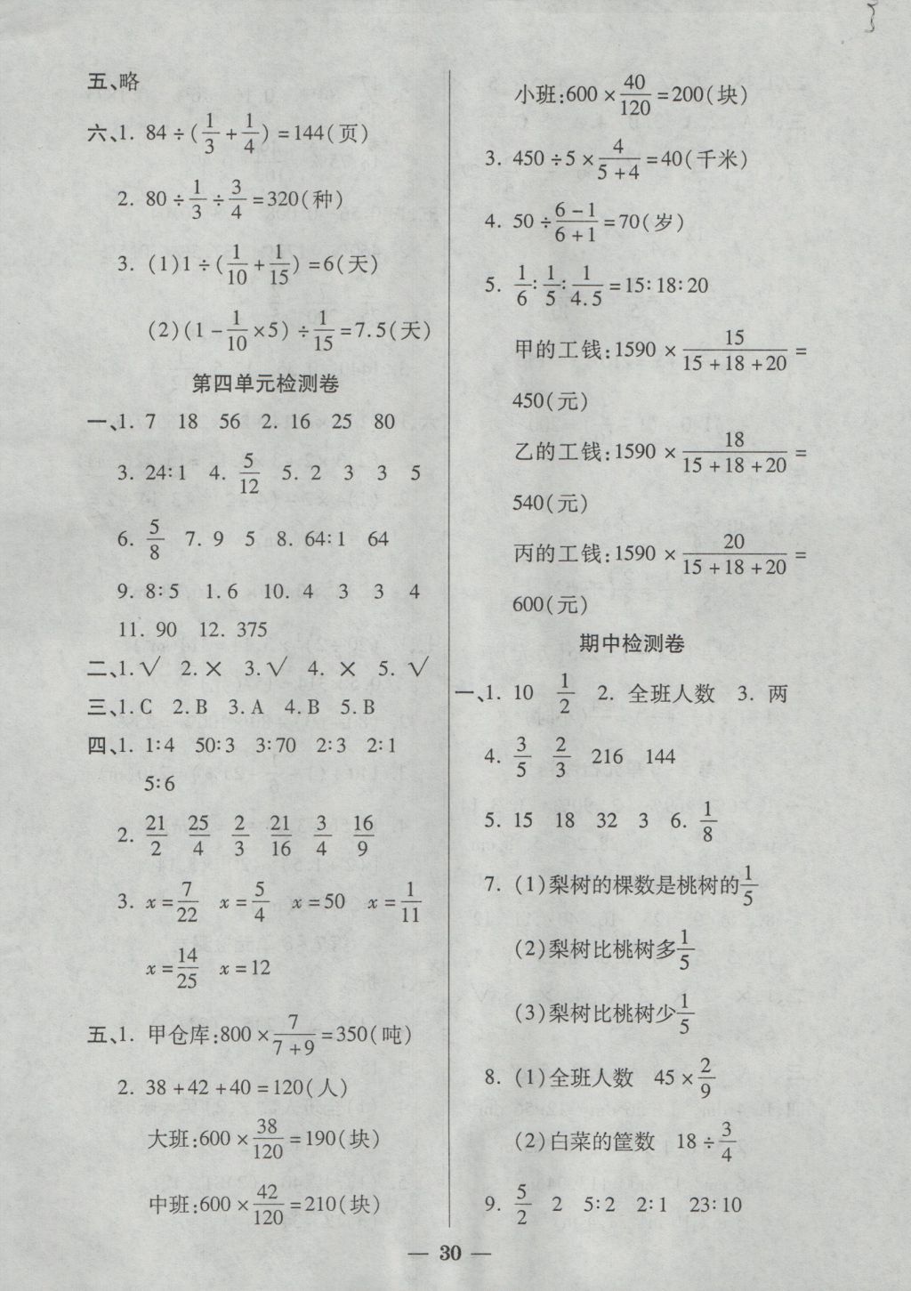 2016年品優(yōu)課堂六年級(jí)數(shù)學(xué)上冊(cè)人教版 單元檢測(cè)卷答案第6頁