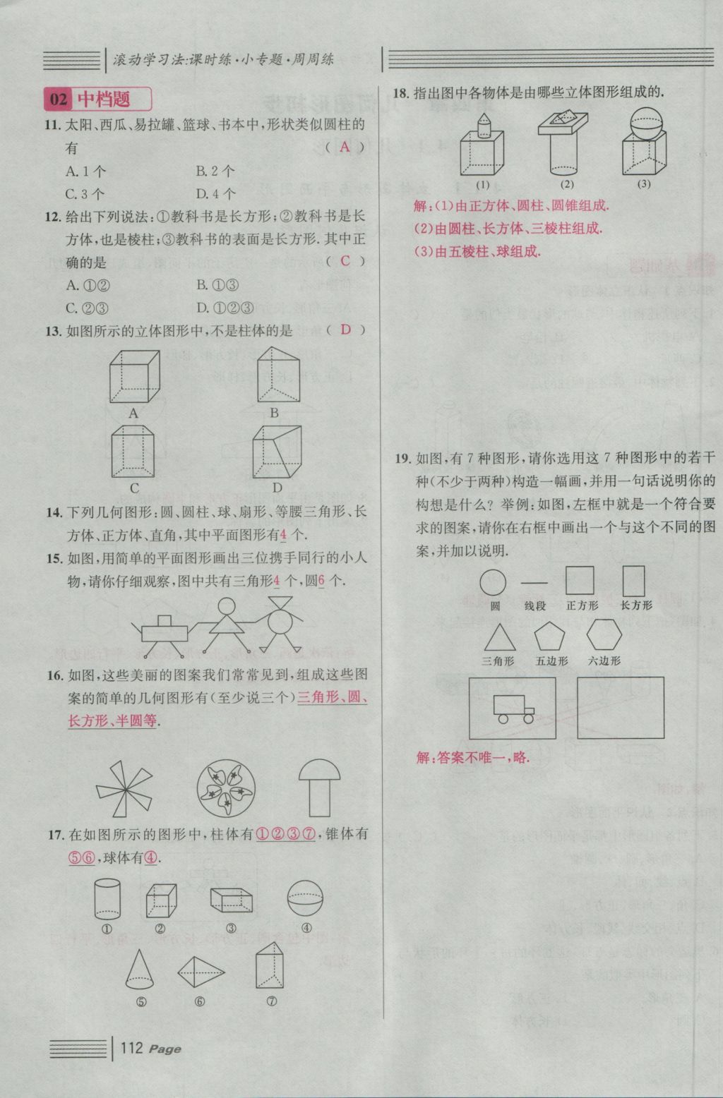 2016年名校课堂滚动学习法七年级数学上册人教版 第四章 几何图形初步第136页