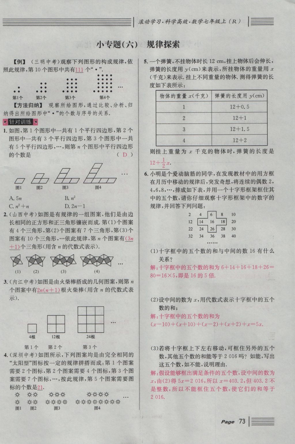 2016年名校課堂滾動(dòng)學(xué)習(xí)法七年級(jí)數(shù)學(xué)上冊(cè)人教版 第二章 整式的加減第131頁(yè)