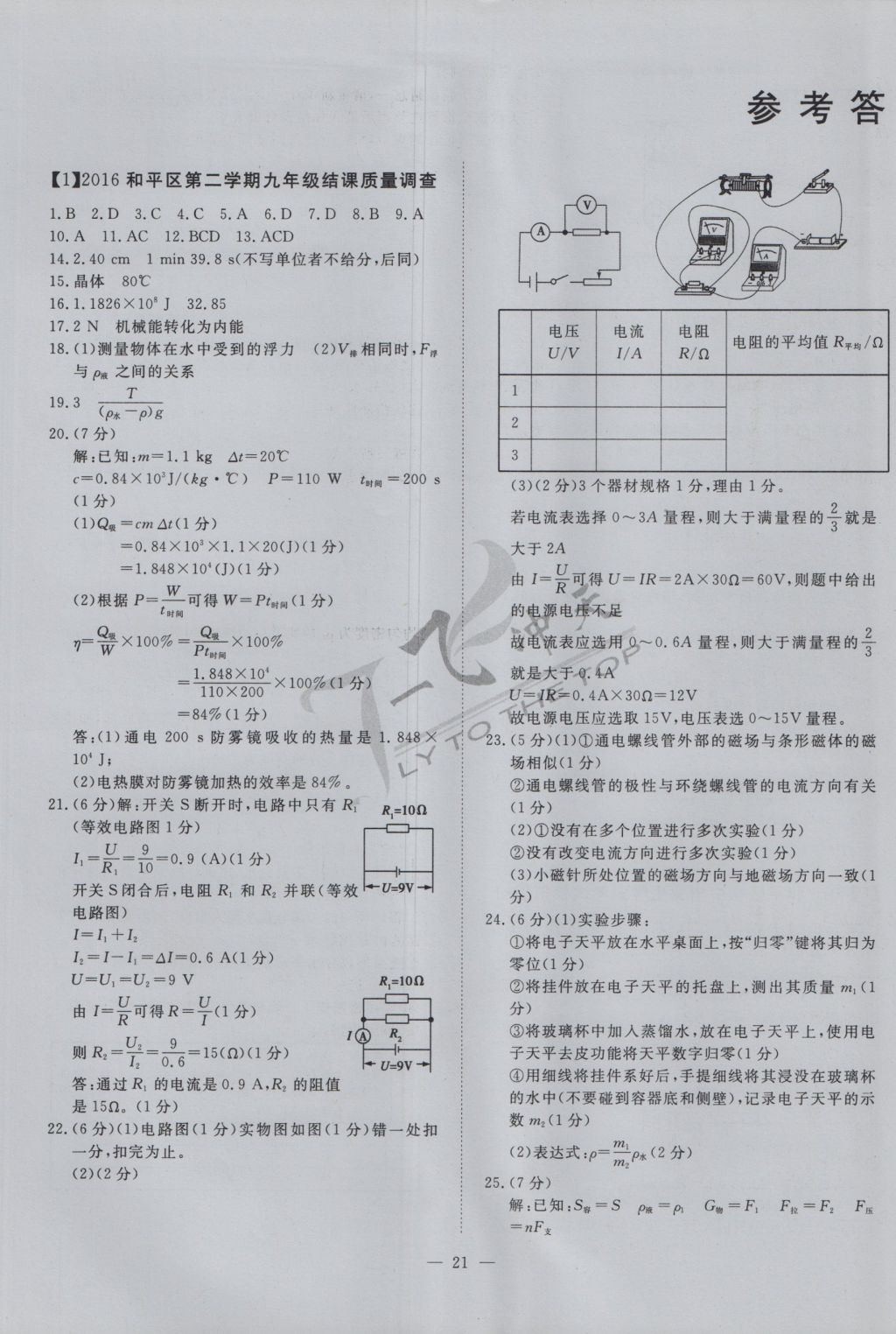 2017年一飞冲天初中模拟汇编物理 参考答案第1页