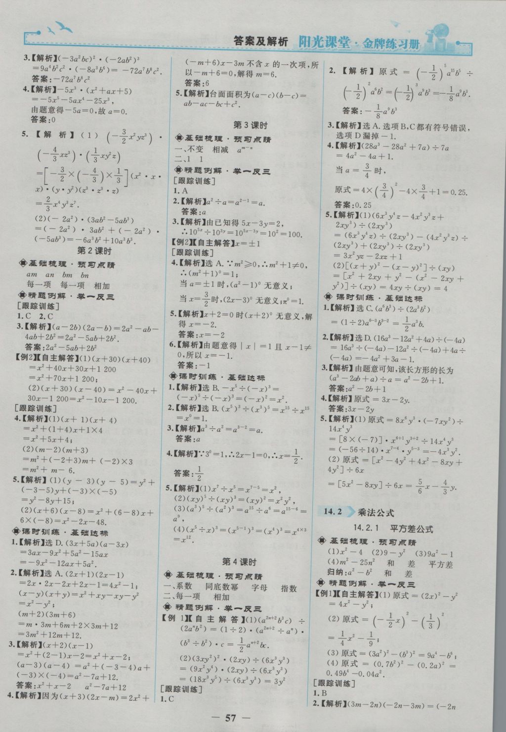 2016年阳光课堂金牌练习册八年级数学上册人教版 参考答案第9页