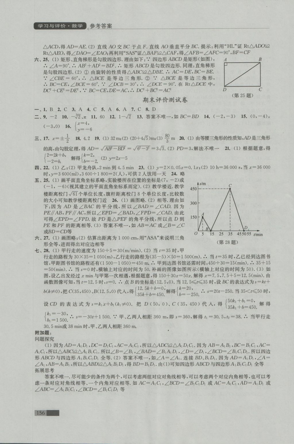 2016年學(xué)習(xí)與評價八年級數(shù)學(xué)上冊蘇科版江蘇鳳凰教育出版社 參考答案第12頁