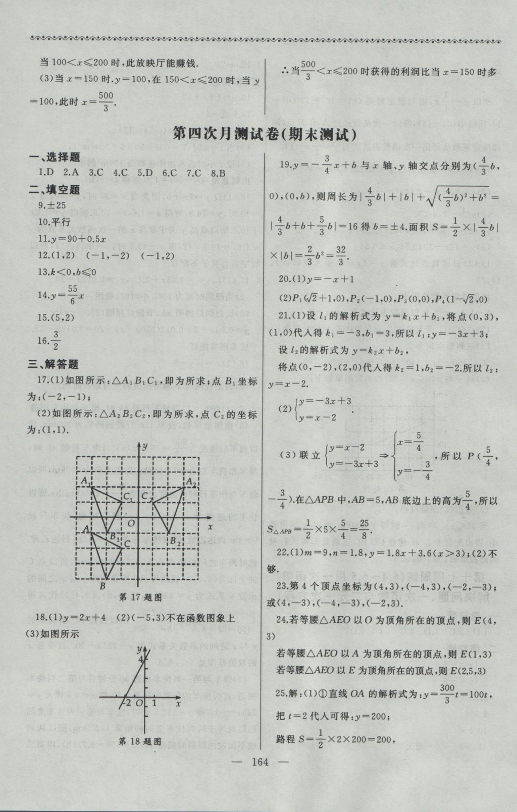 2016年為了燦爛的明天同步輔導(dǎo)與能力訓(xùn)練八年級(jí)數(shù)學(xué)上冊(cè)蘇科版 參考答案第24頁