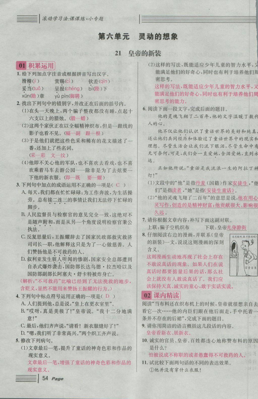 2016年名校課堂滾動學習法七年級語文上冊人教版 第六單元 靈動的想象第115頁