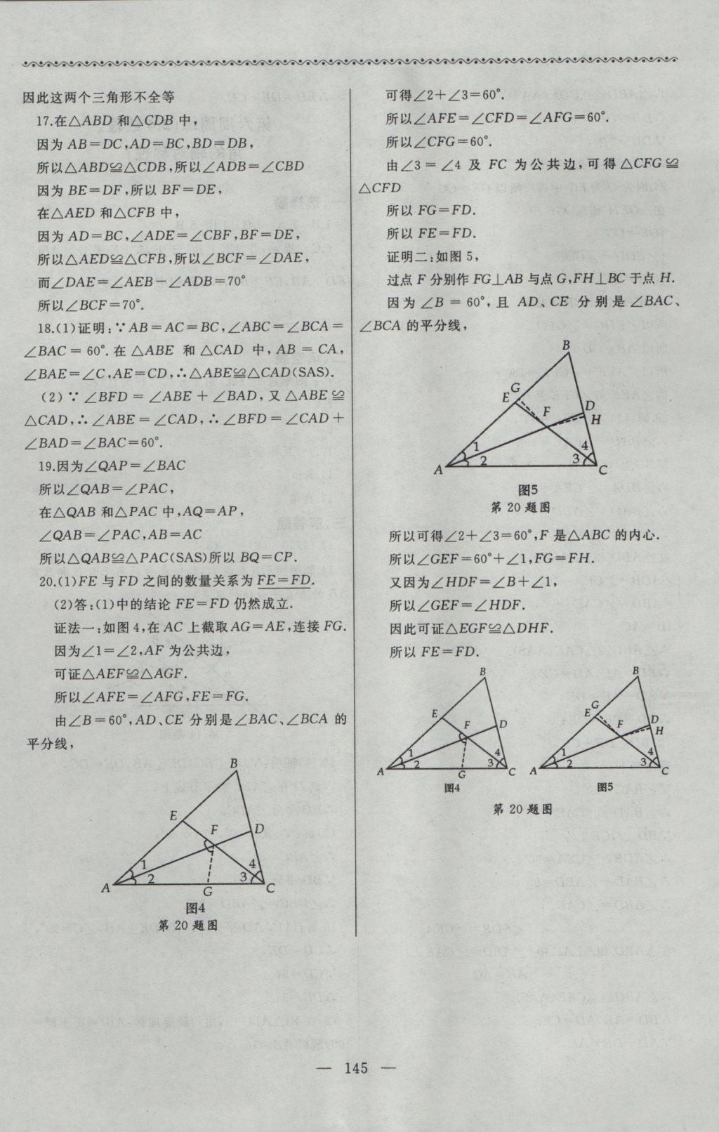 2016年為了燦爛的明天同步輔導(dǎo)與能力訓(xùn)練八年級(jí)數(shù)學(xué)上冊(cè)蘇科版 參考答案第5頁