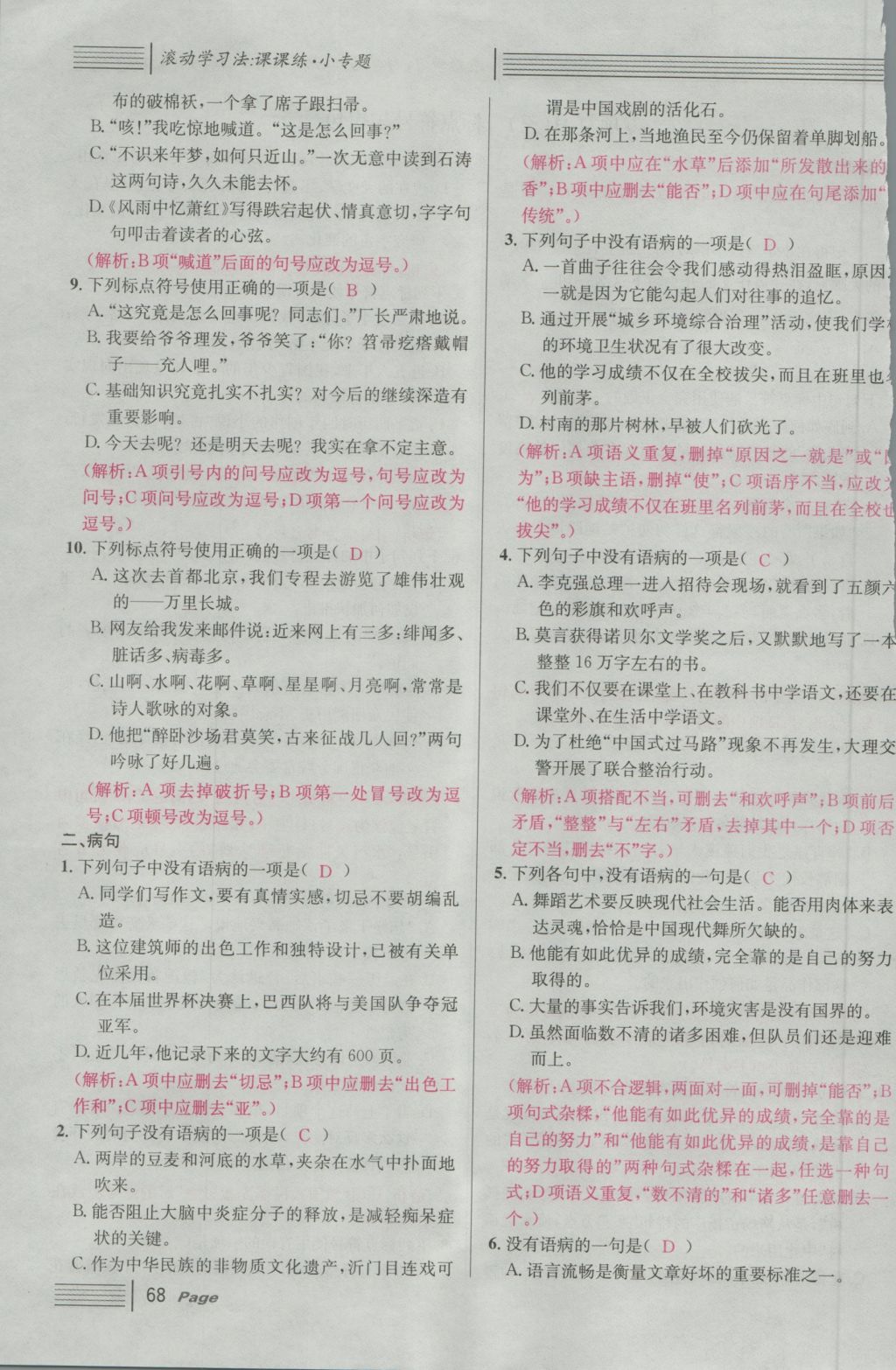 2016年名校課堂滾動學(xué)習(xí)法七年級語文上冊人教版 期末專項復(fù)習(xí)第65頁