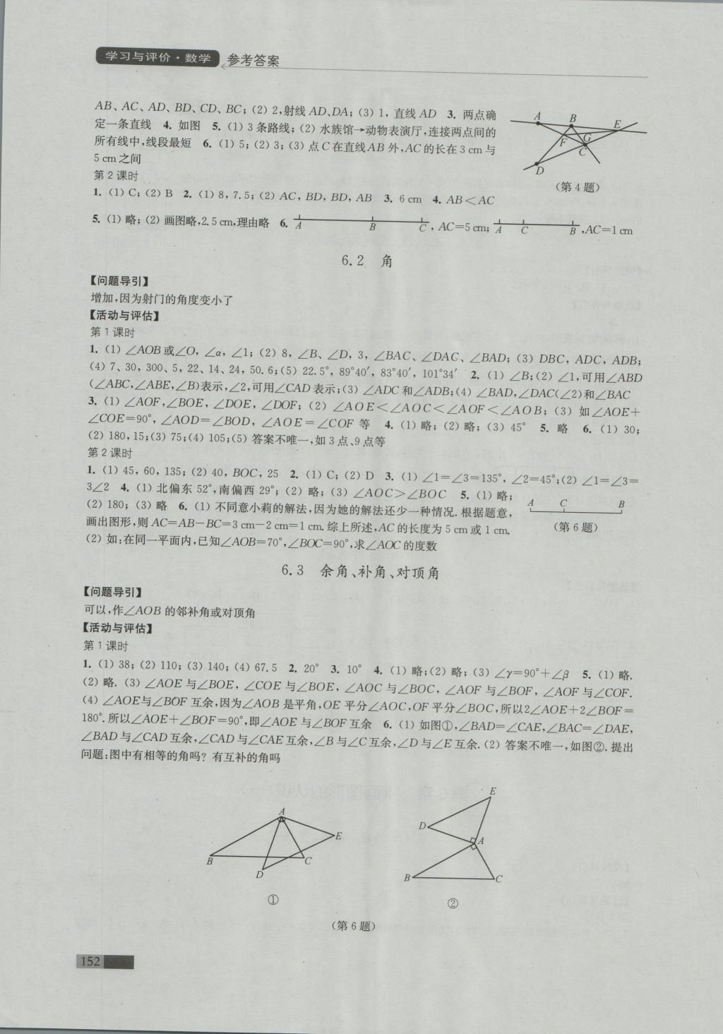 2016年學(xué)習(xí)與評(píng)價(jià)七年級(jí)數(shù)學(xué)上冊(cè)蘇科版江蘇鳳凰教育出版社 參考答案第12頁(yè)