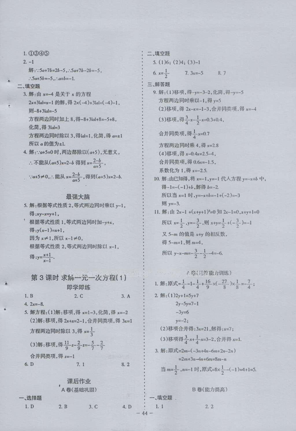 2016年蓉城课堂给力A加七年级数学上册 参考答案第44页