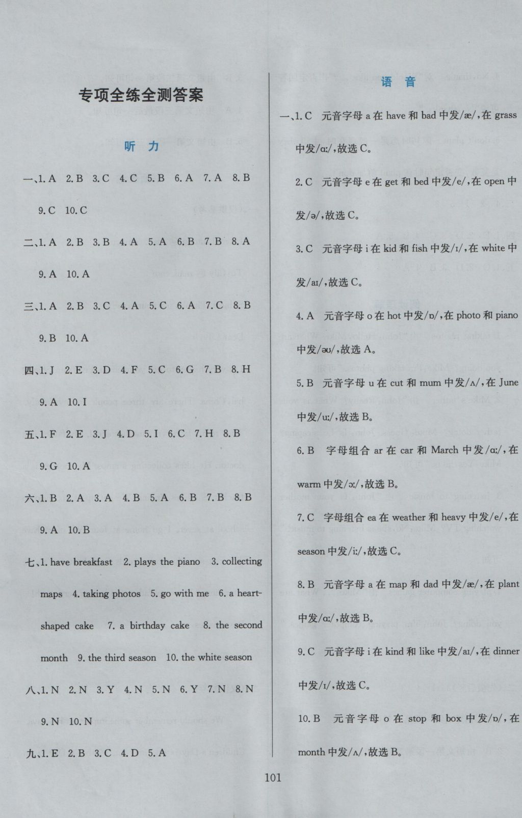 2016年小學(xué)教材全練六年級英語上冊人教版天津?qū)Ｓ?nbsp;參考答案第25頁