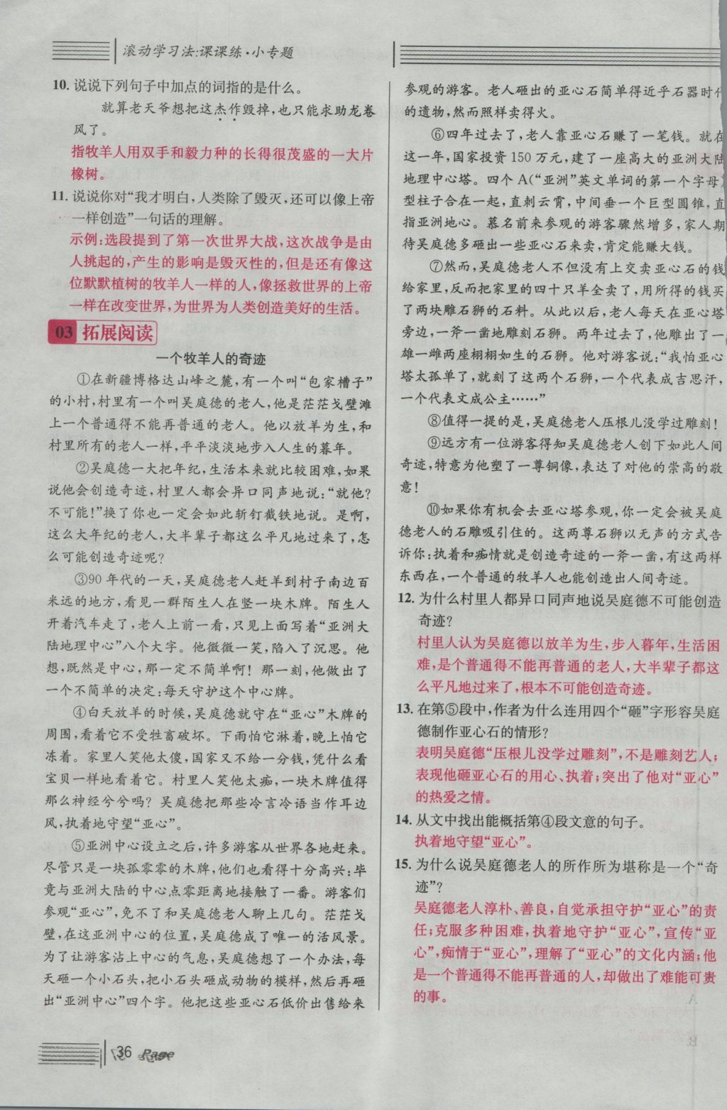 2016年名校課堂滾動學(xué)習(xí)法七年級語文上冊人教版 第四單元 理想的閃光第128頁