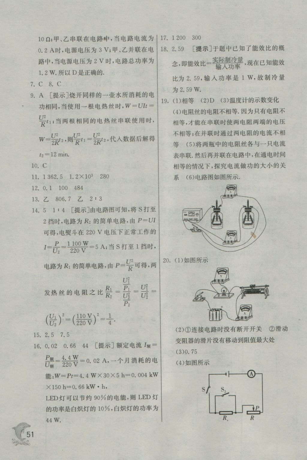 2016年實(shí)驗(yàn)班提優(yōu)訓(xùn)練九年級物理上冊人教版 參考答案第51頁