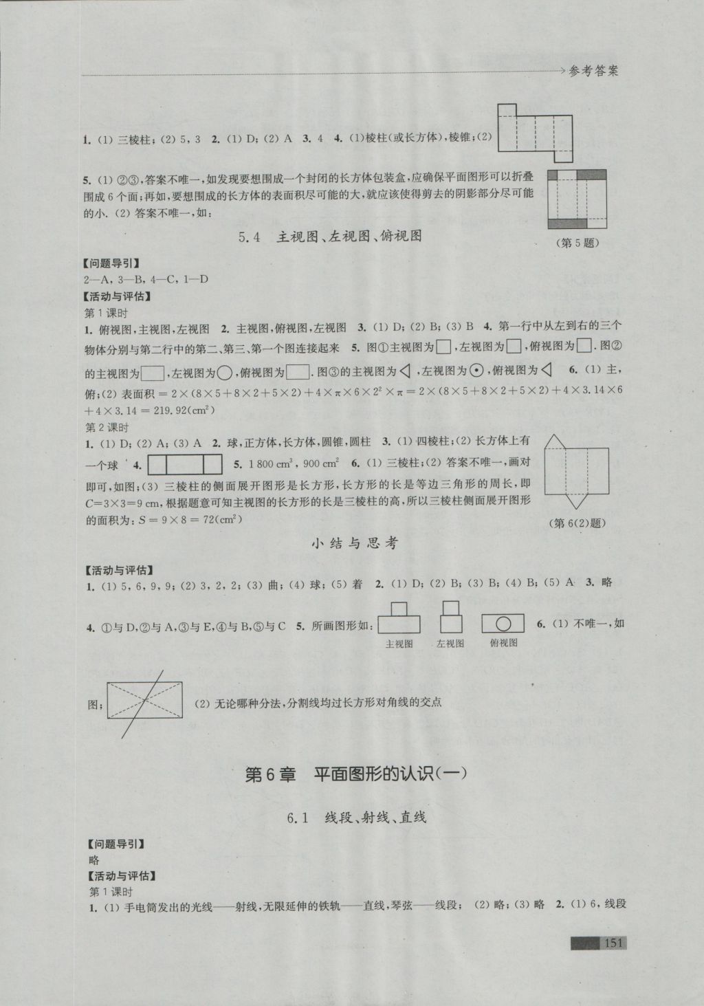 2016年學(xué)習(xí)與評價七年級數(shù)學(xué)上冊蘇科版江蘇鳳凰教育出版社 參考答案第11頁