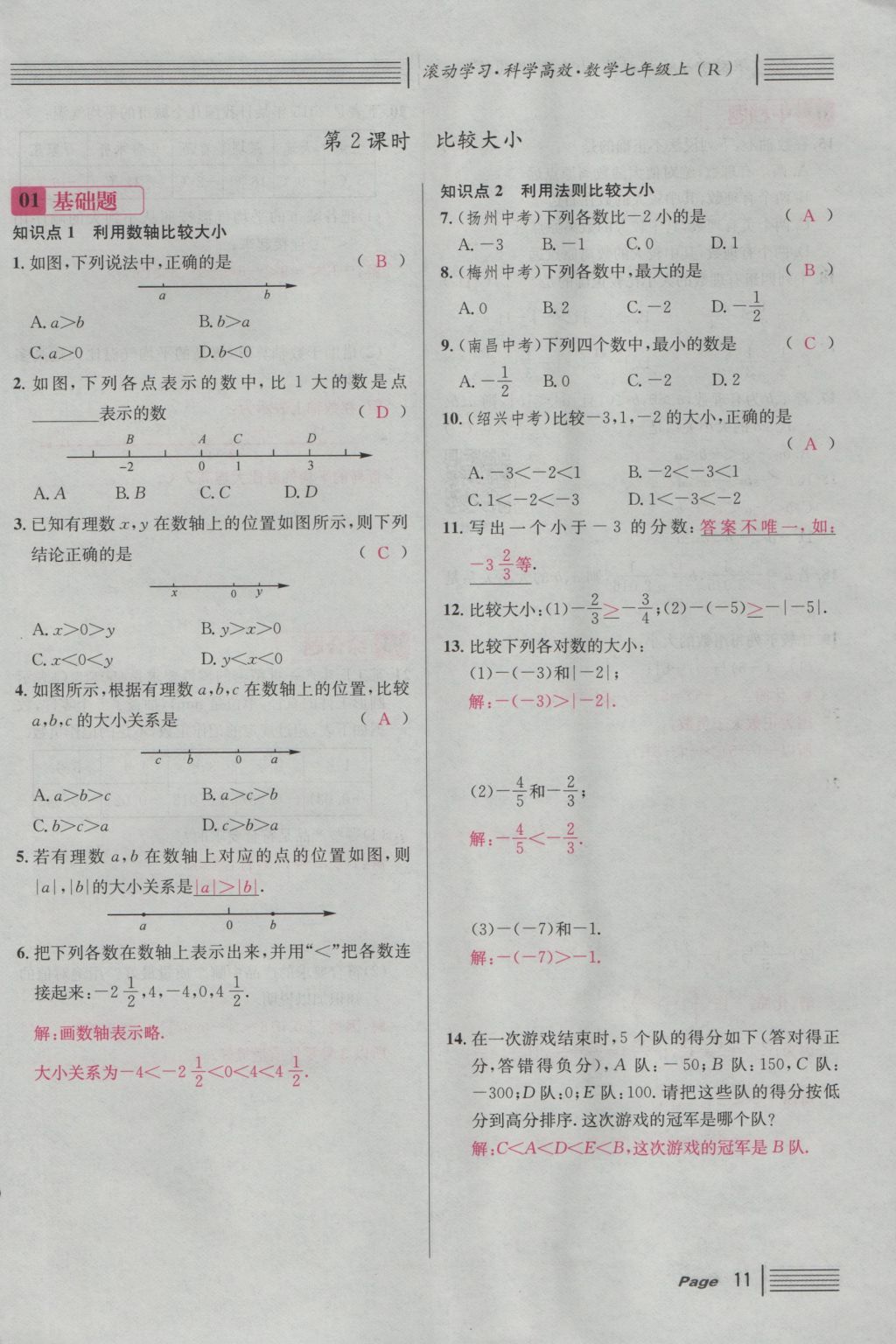 2016年名校课堂滚动学习法七年级数学上册人教版 第一章 有理数第35页