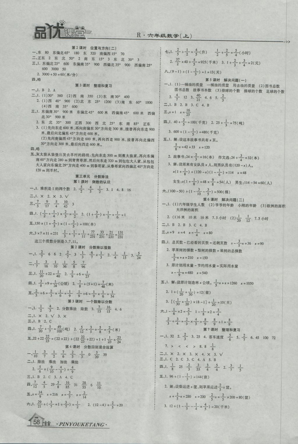 2016年品優(yōu)課堂六年級(jí)數(shù)學(xué)上冊(cè)人教版 單元檢測(cè)卷答案第2頁(yè)