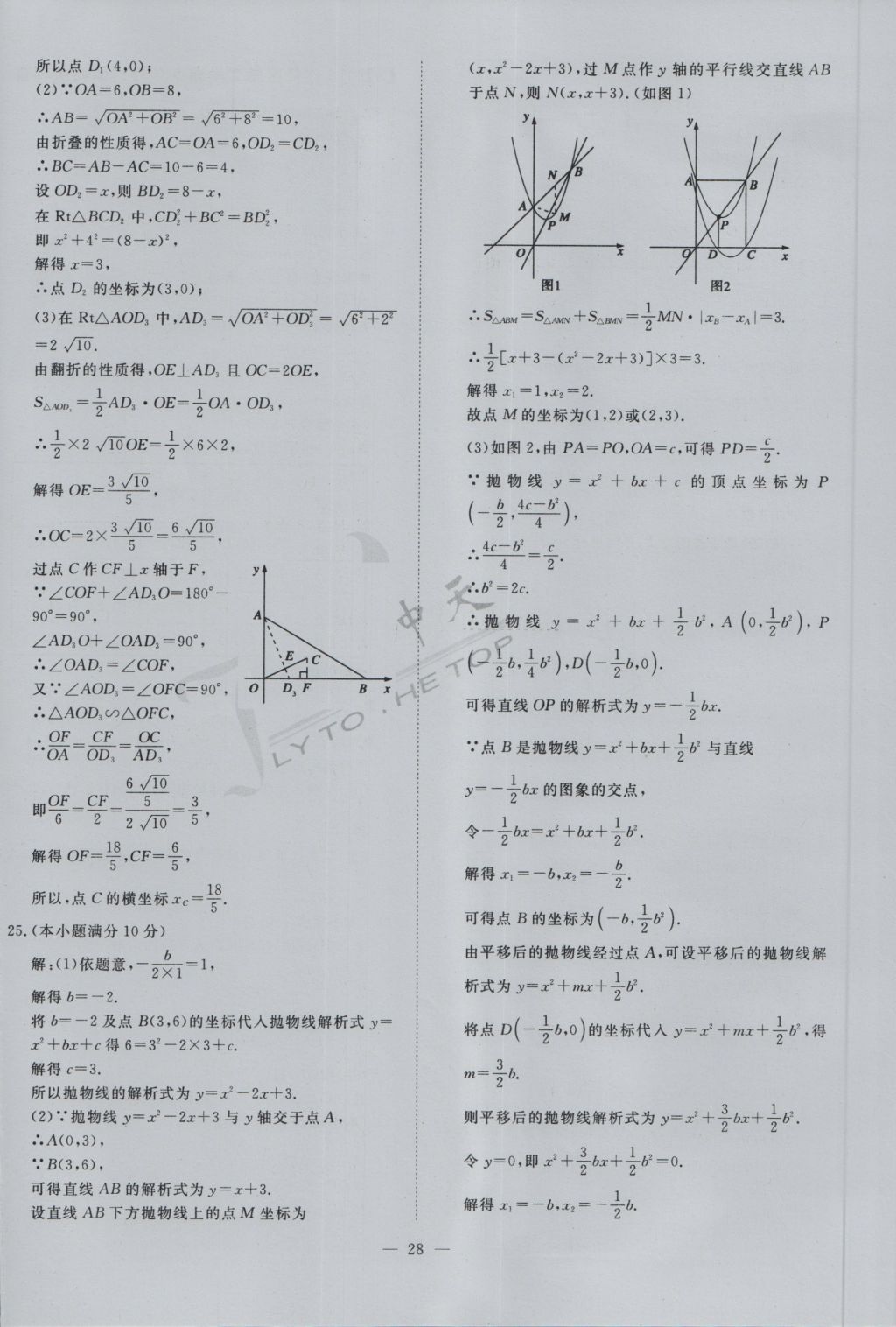 2017年一飞冲天初中模拟汇编数学 参考答案第8页