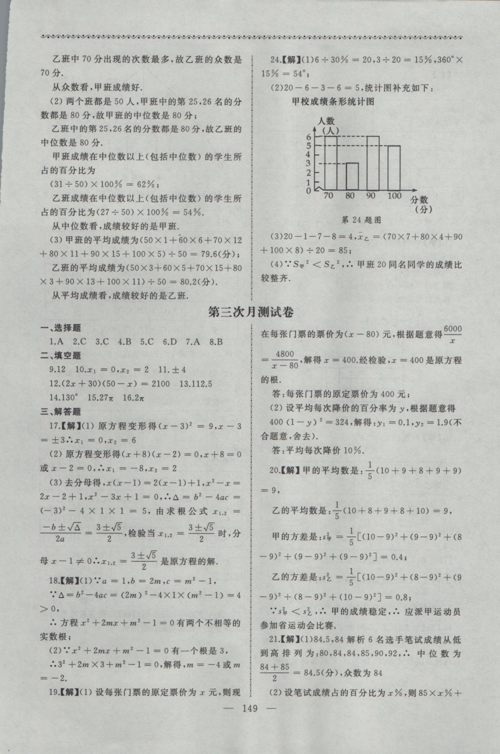 2016年為了燦爛的明天同步輔導(dǎo)與能力訓(xùn)練九年級(jí)數(shù)學(xué)上冊(cè)蘇科版 參考答案第17頁(yè)