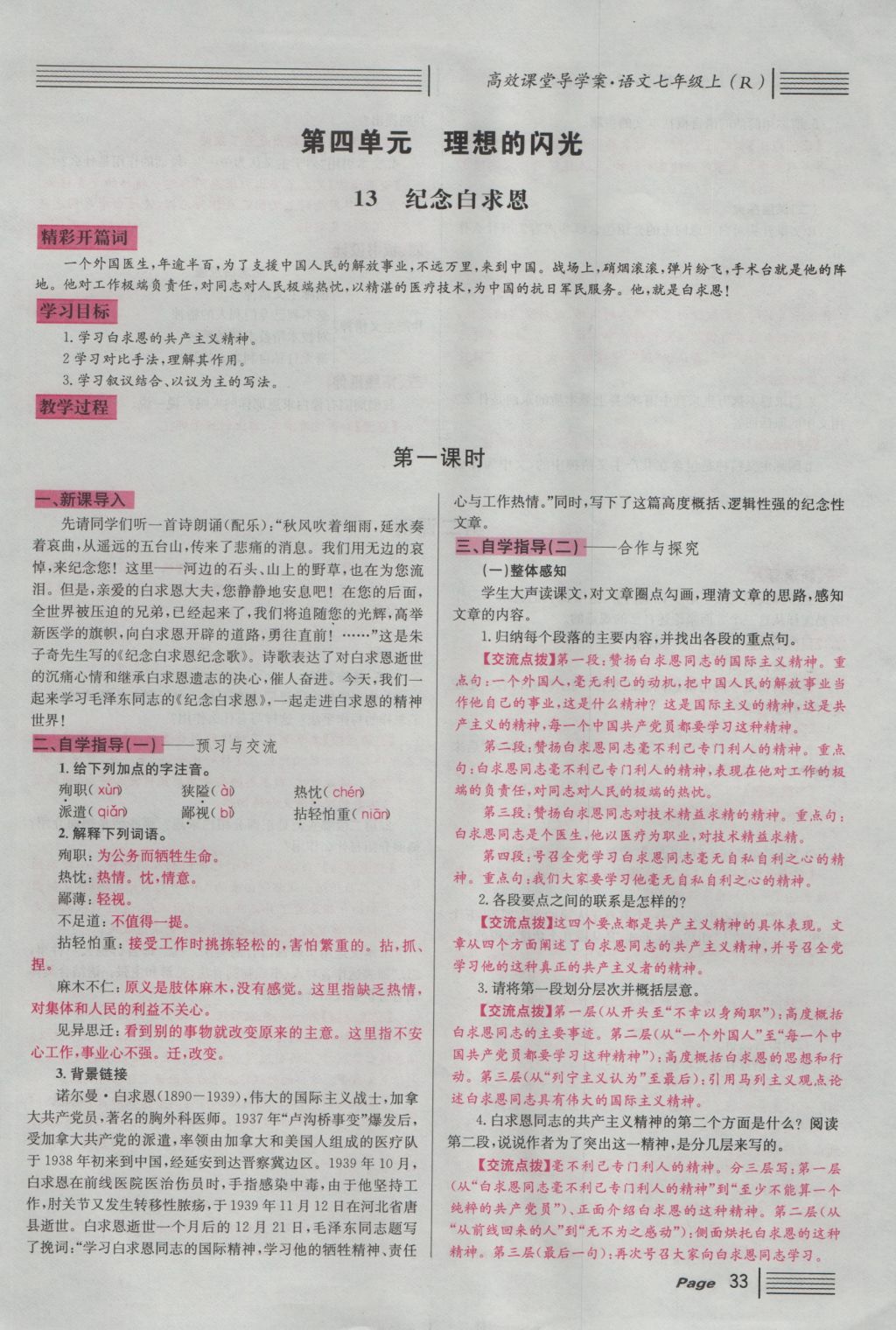 2016年名校課堂滾動學(xué)習(xí)法七年級語文上冊人教版 導(dǎo)學(xué)案第33頁