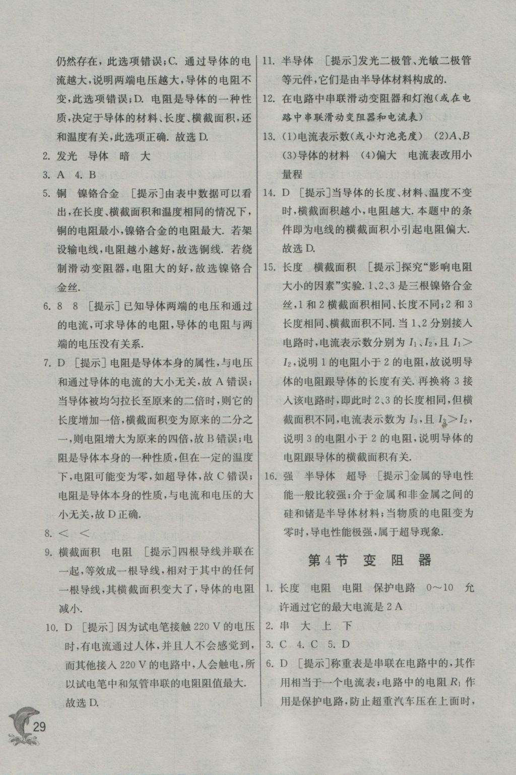 2016年實(shí)驗(yàn)班提優(yōu)訓(xùn)練九年級(jí)物理上冊(cè)人教版 參考答案第29頁(yè)