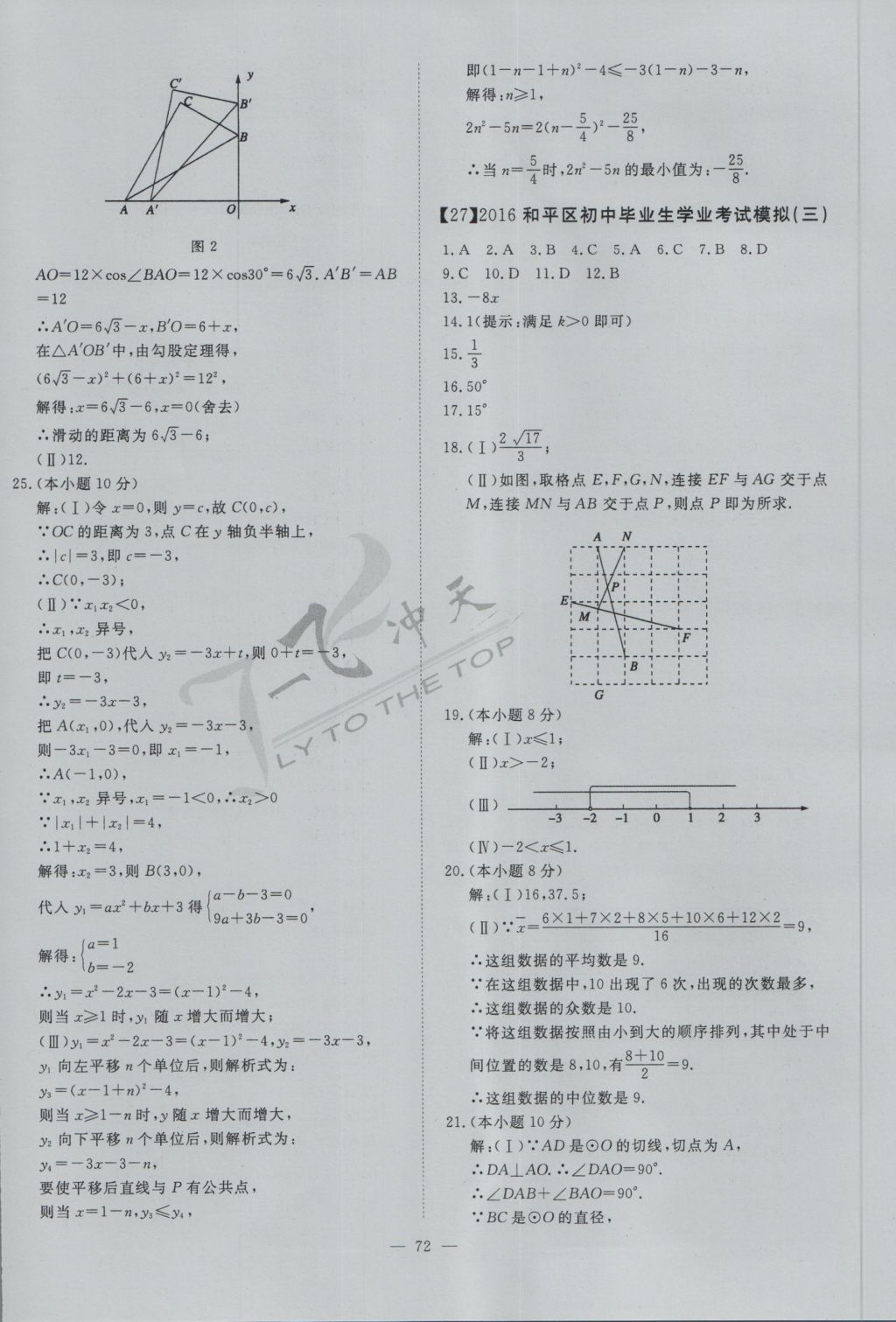 2017年一飞冲天初中模拟汇编数学 参考答案第52页