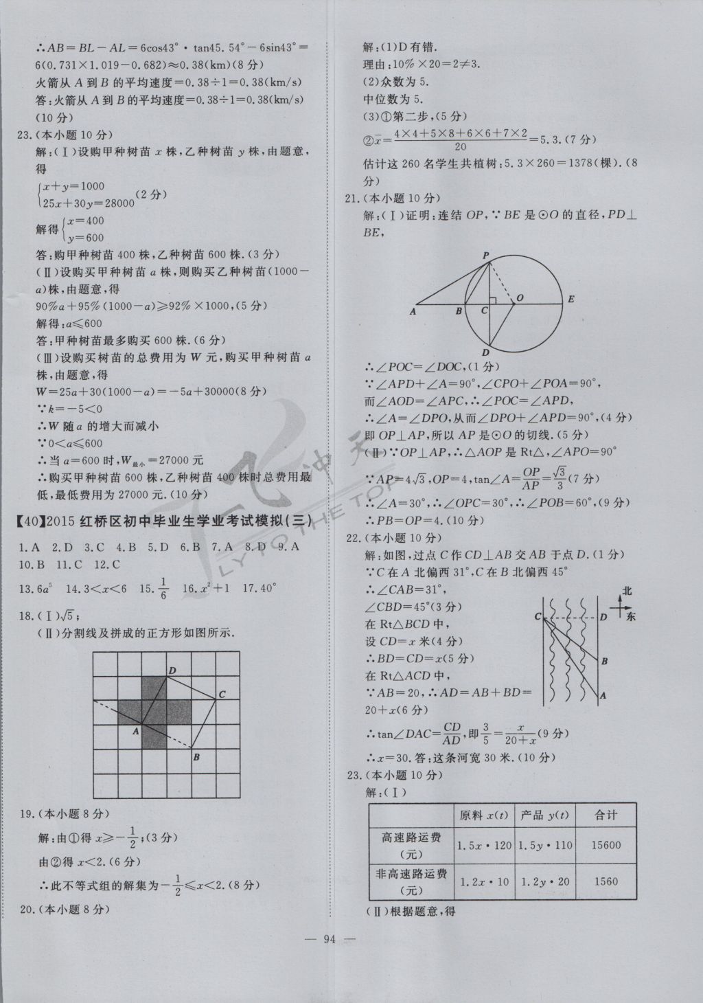 2017年一飞冲天初中模拟汇编数学 参考答案第74页