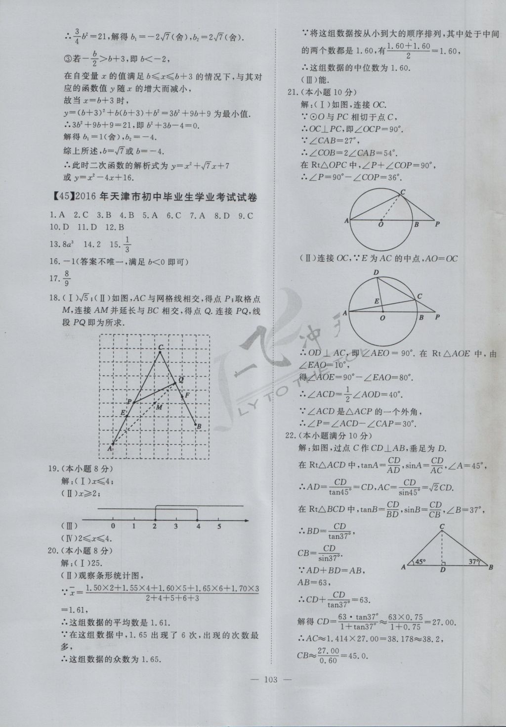 2017年一飞冲天初中模拟汇编数学 参考答案第83页