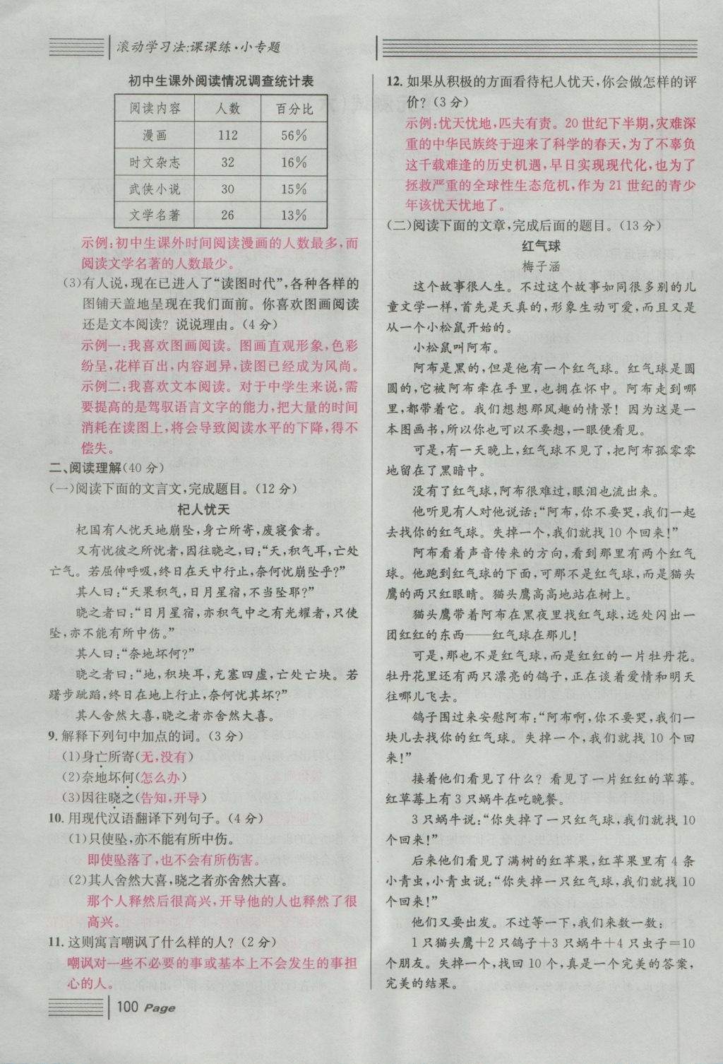 2016年名校課堂滾動(dòng)學(xué)習(xí)法七年級(jí)語(yǔ)文上冊(cè)人教版 綜合測(cè)試第160頁(yè)