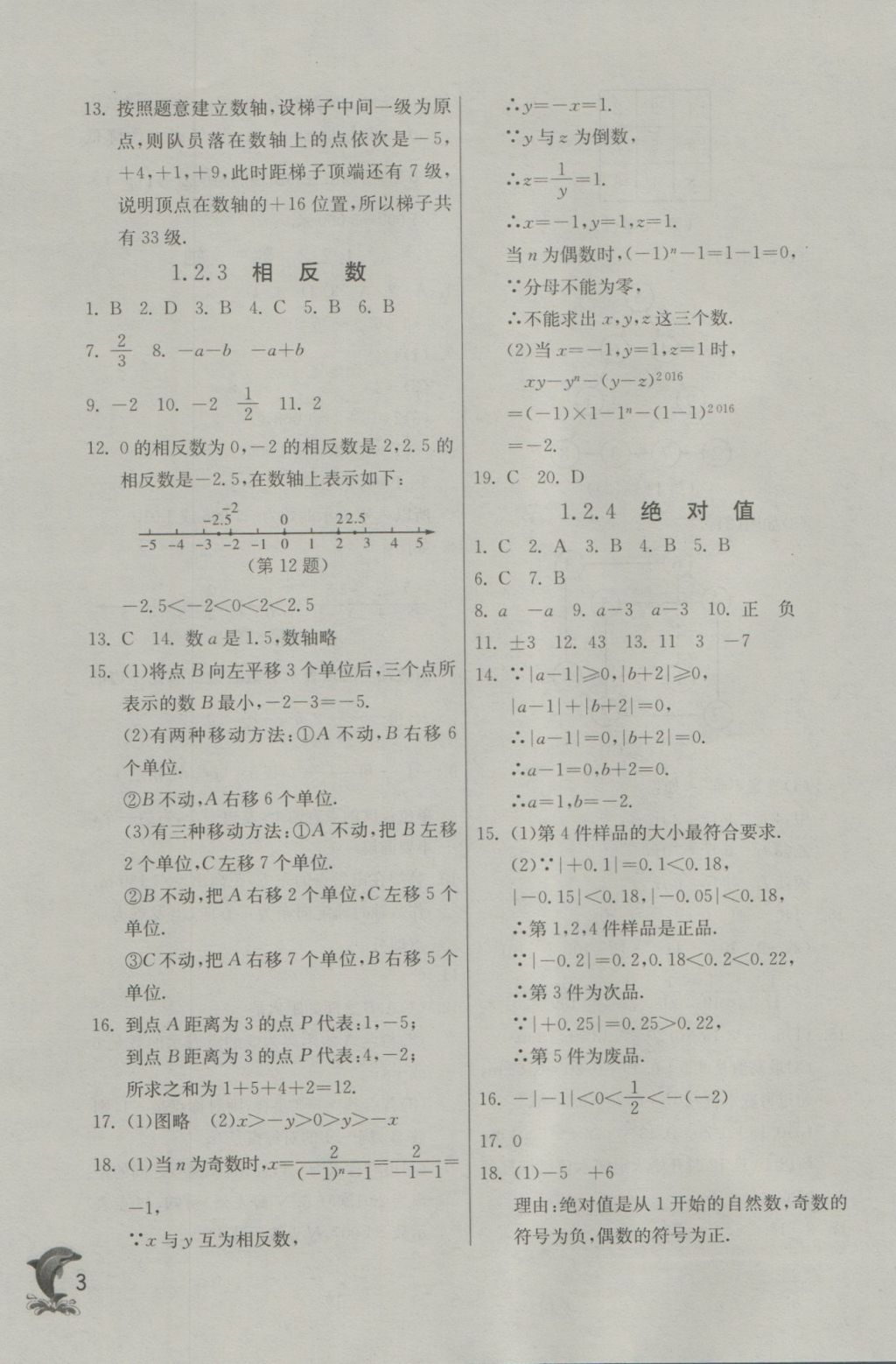 2016年實驗班提優(yōu)訓練七年級數(shù)學上冊天津?qū)０?nbsp;參考答案第2頁