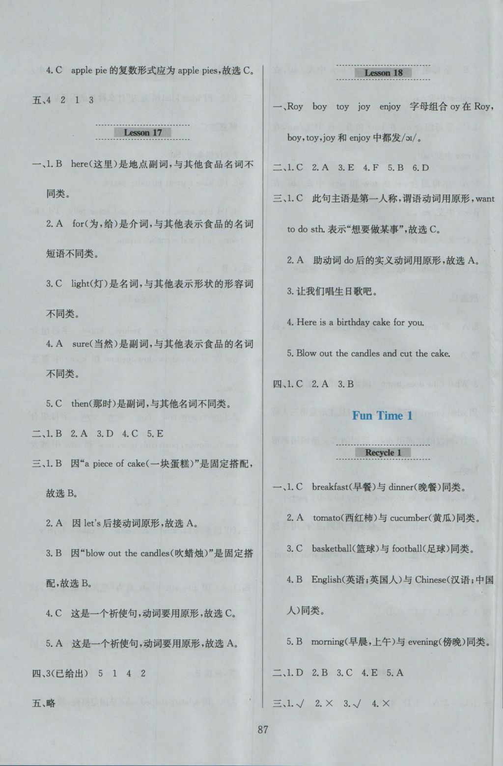 2016年小學(xué)教材全練六年級(jí)英語(yǔ)上冊(cè)人教版天津?qū)Ｓ?nbsp;參考答案第11頁(yè)