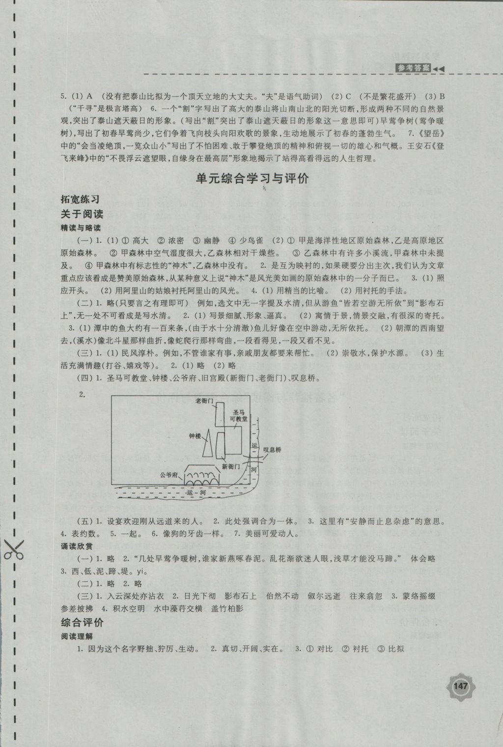 2016年學習與評價八年級語文上冊蘇教版江蘇鳳凰教育出版社 參考答案第15頁