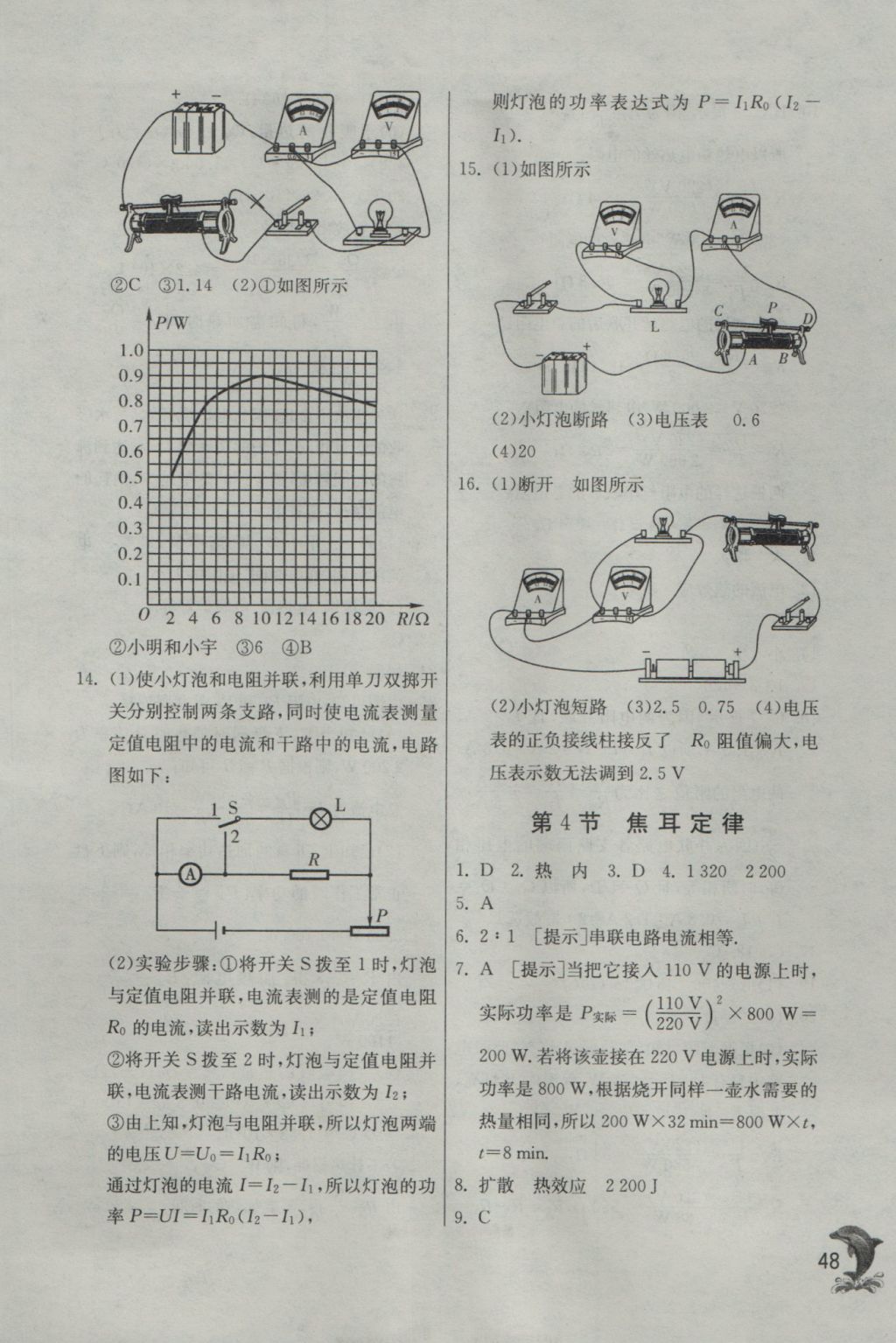 2016年實(shí)驗(yàn)班提優(yōu)訓(xùn)練九年級(jí)物理上冊(cè)人教版 參考答案第48頁(yè)