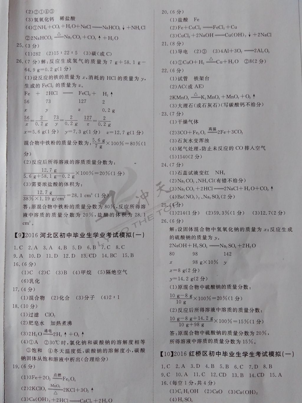 2017年一飞冲天初中模拟汇编化学 参考答案第6页