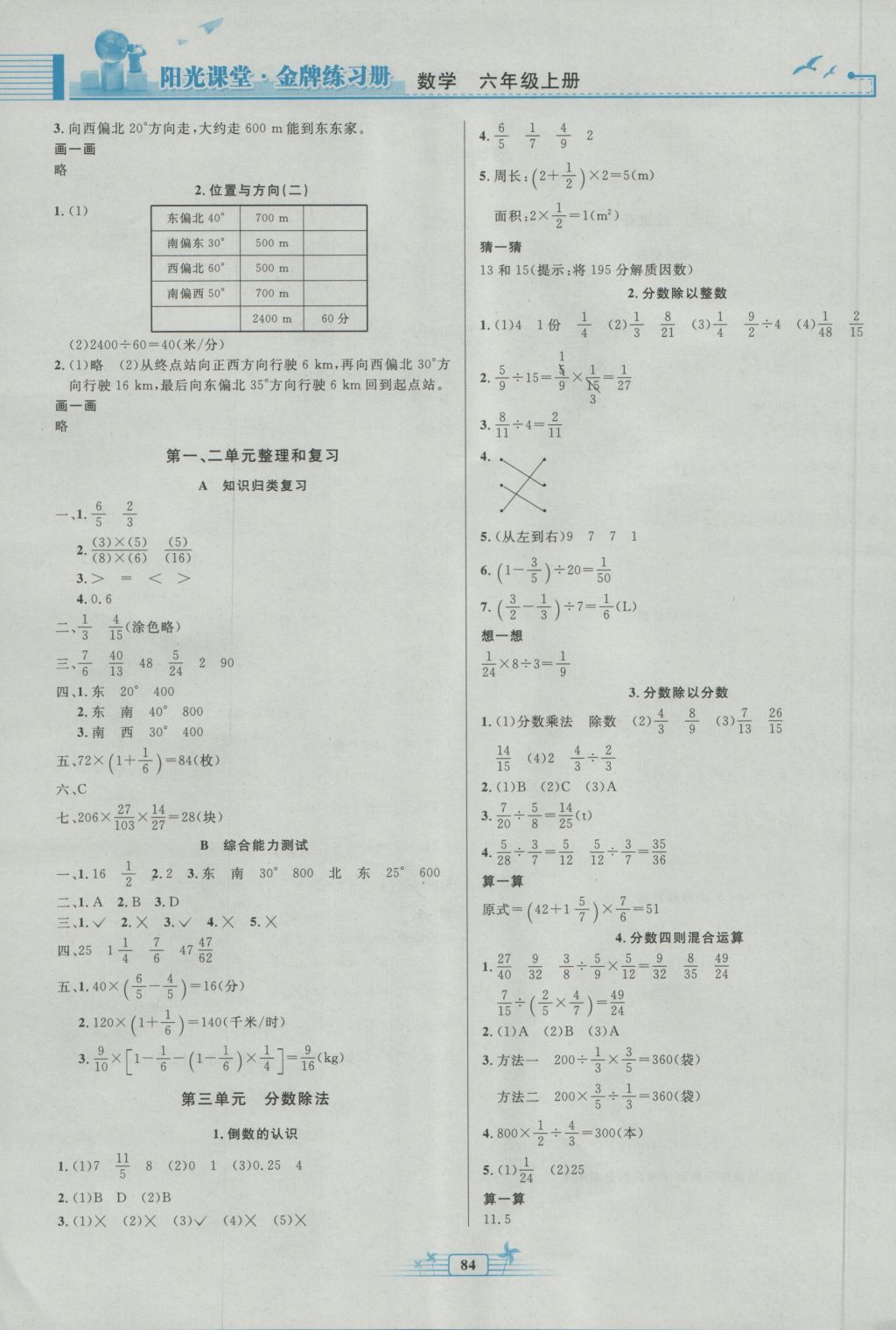 2016年阳光课堂金牌练习册六年级数学上册人教版 参考答案第2页