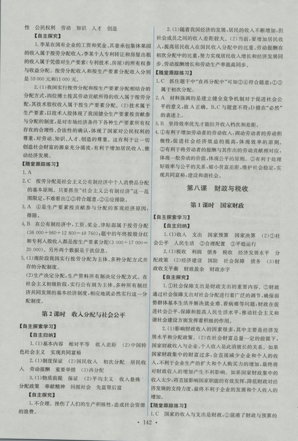 2016年能力培养与测试思想政治必修1人教版 参考答案第7页