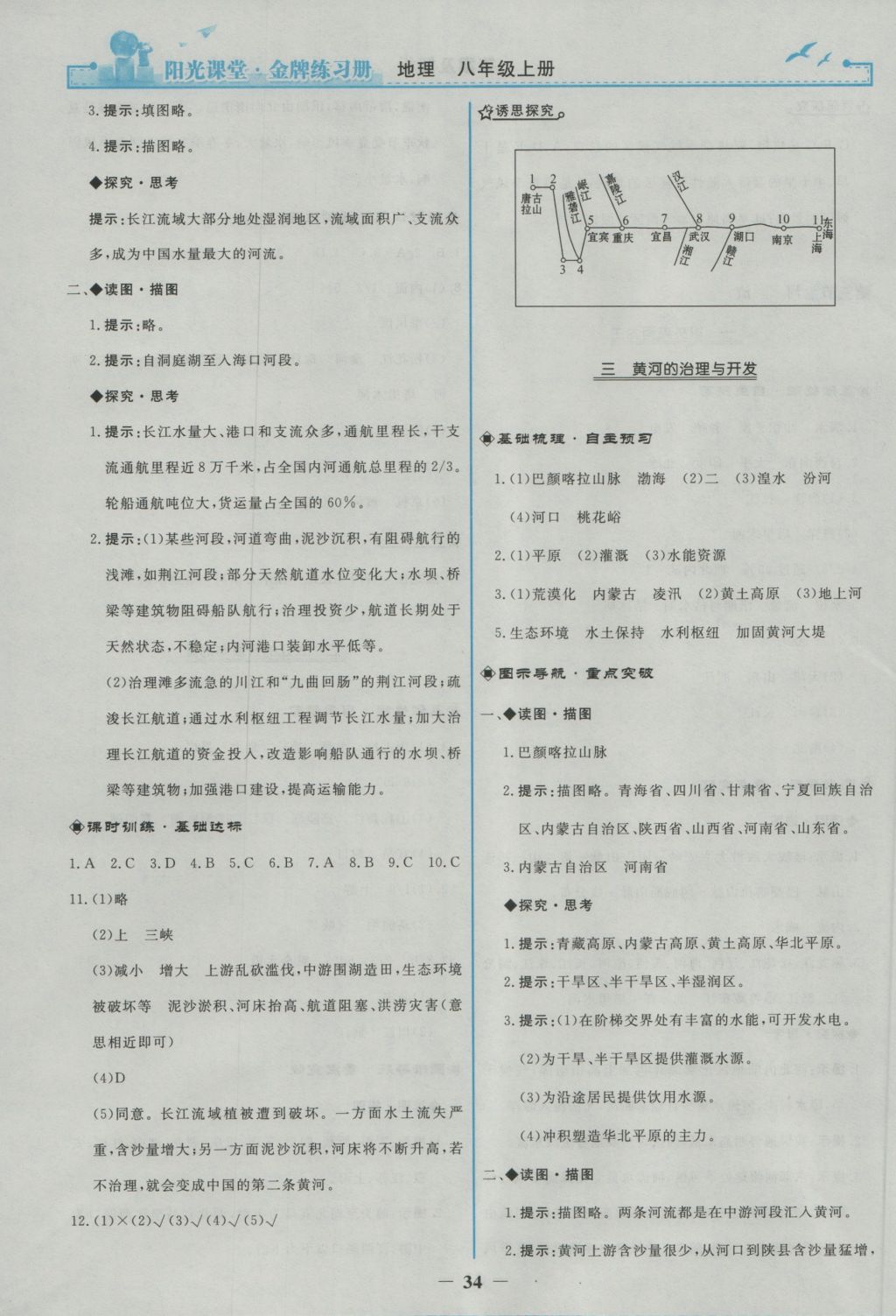 2016年阳光课堂金牌练习册八年级地理上册人教版 参考答案第10页