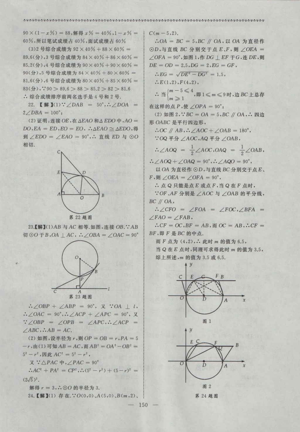 2016年為了燦爛的明天同步輔導(dǎo)與能力訓(xùn)練九年級(jí)數(shù)學(xué)上冊(cè)蘇科版 參考答案第18頁(yè)