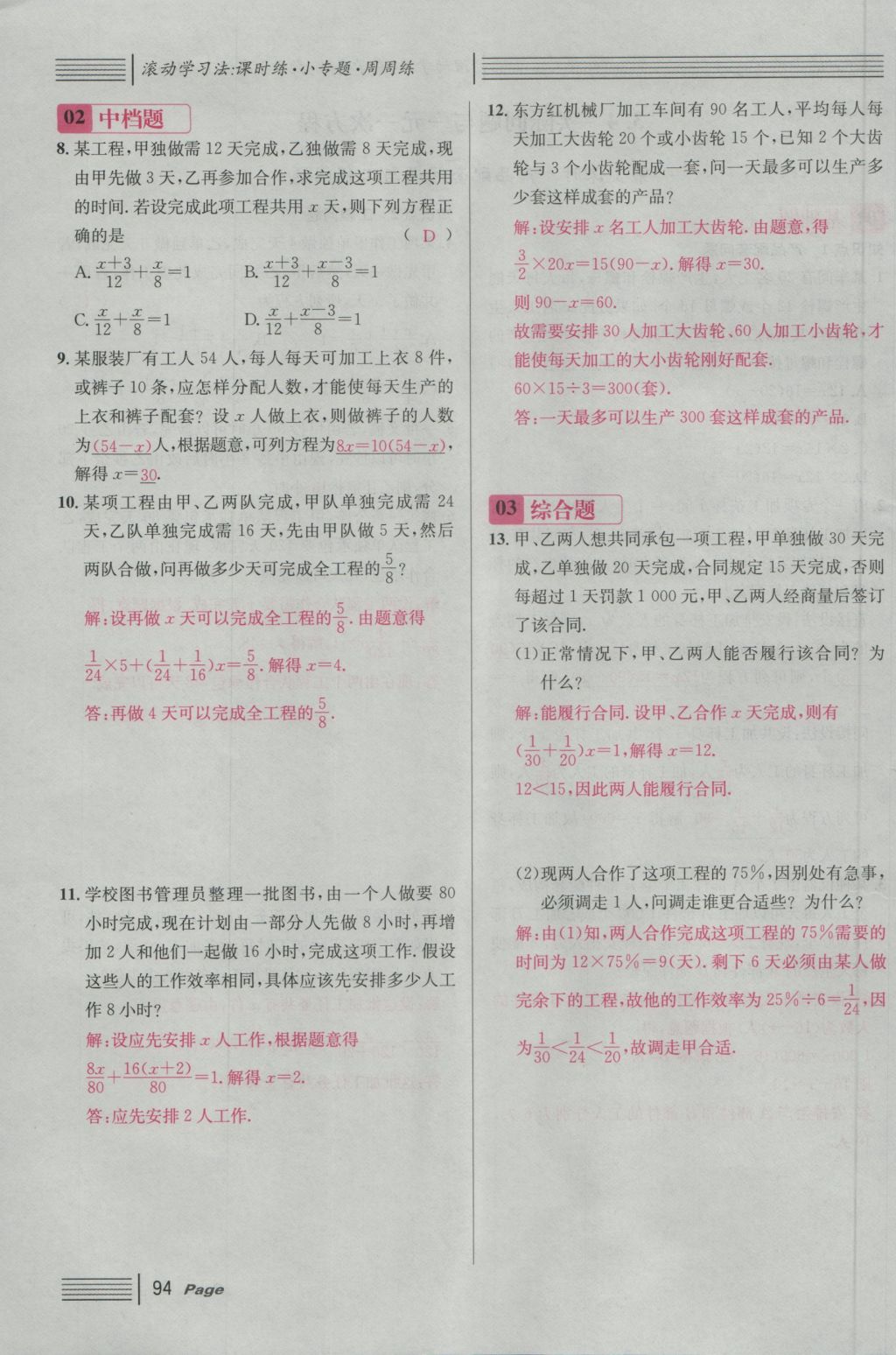 2016年名校课堂滚动学习法七年级数学上册人教版 第三章 一元一次方程第100页