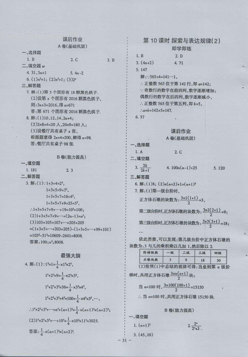 2016年蓉城課堂給力A加七年級數(shù)學(xué)上冊 參考答案第31頁